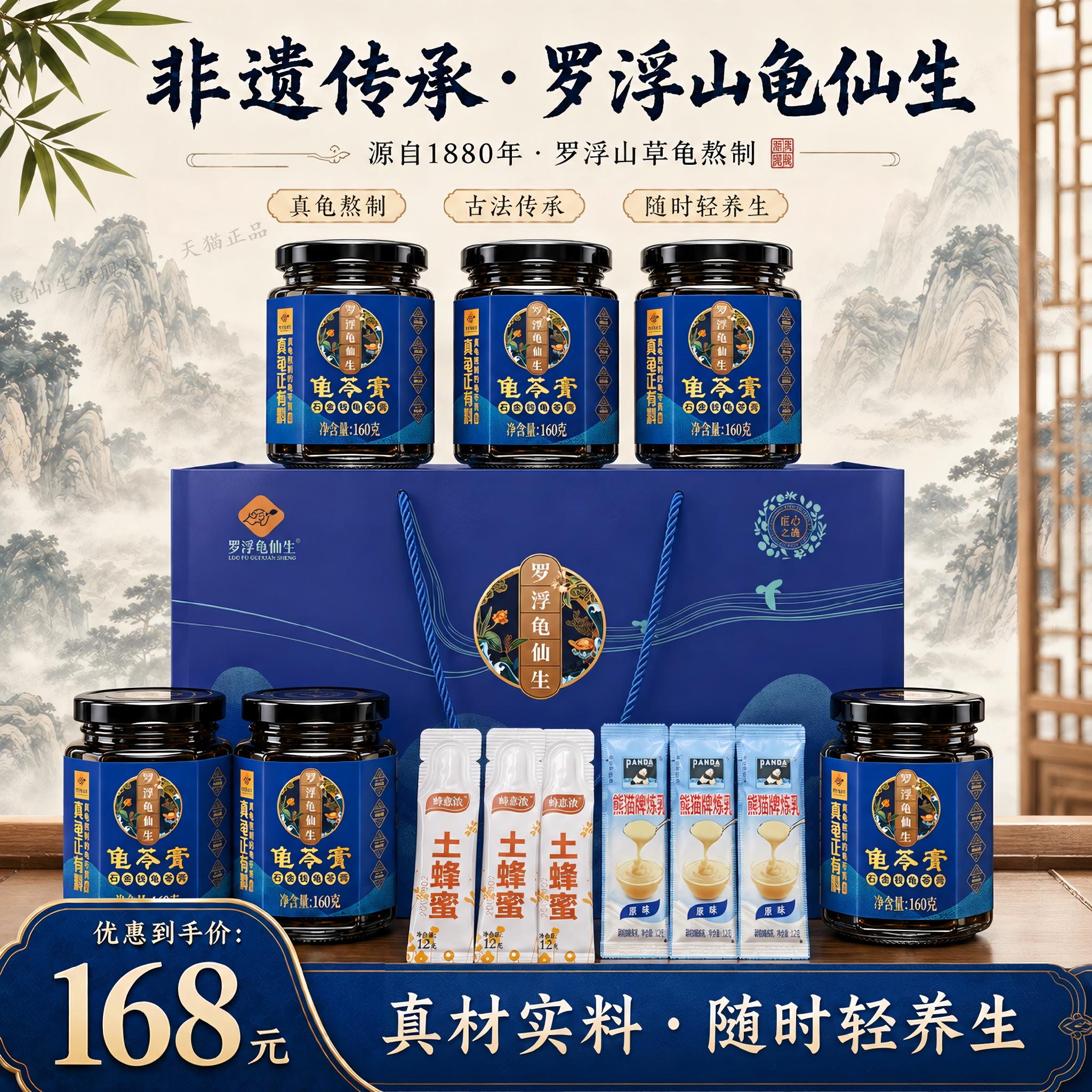 罗浮龟仙生石金钱龟苓膏送礼礼盒