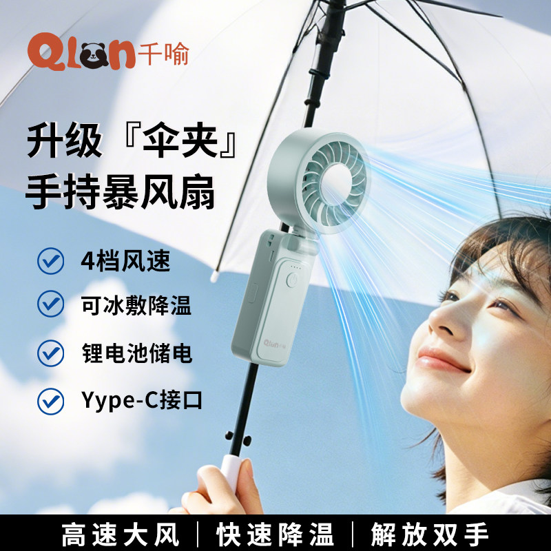 千喻 手持制冷小风扇夹扇户外便携迷你静音新款充电usb多功能风扇