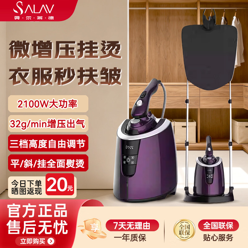 贝尔莱德挂烫机家用蒸汽挂烫熨斗大功率干湿双烫立式熨烫机烫衣服