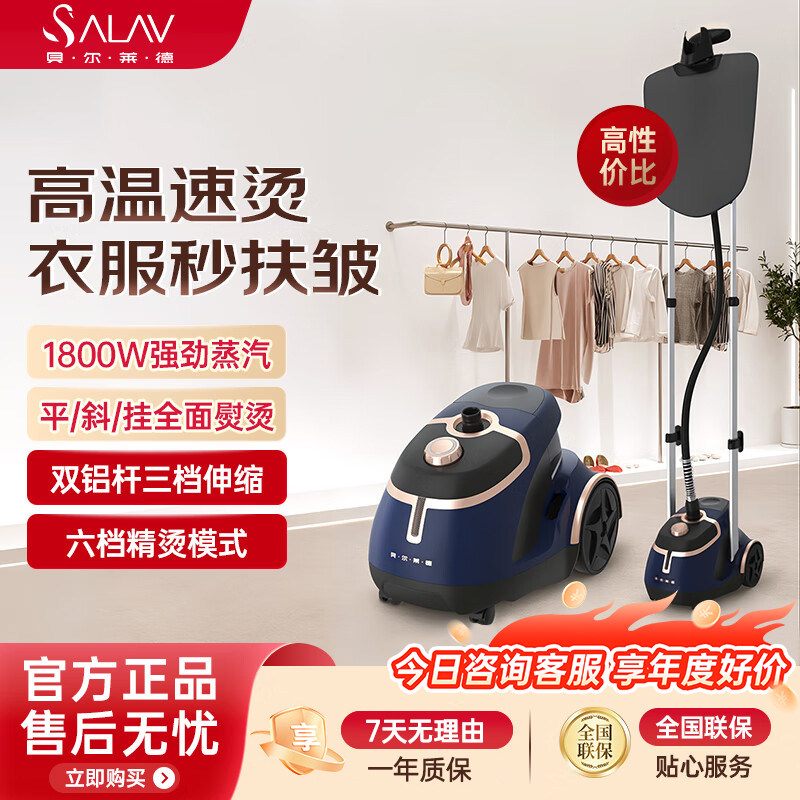 贝尔莱德挂烫机家用蒸汽挂烫机熨斗熨烫机带滑轮双杆GS46-BJ/W