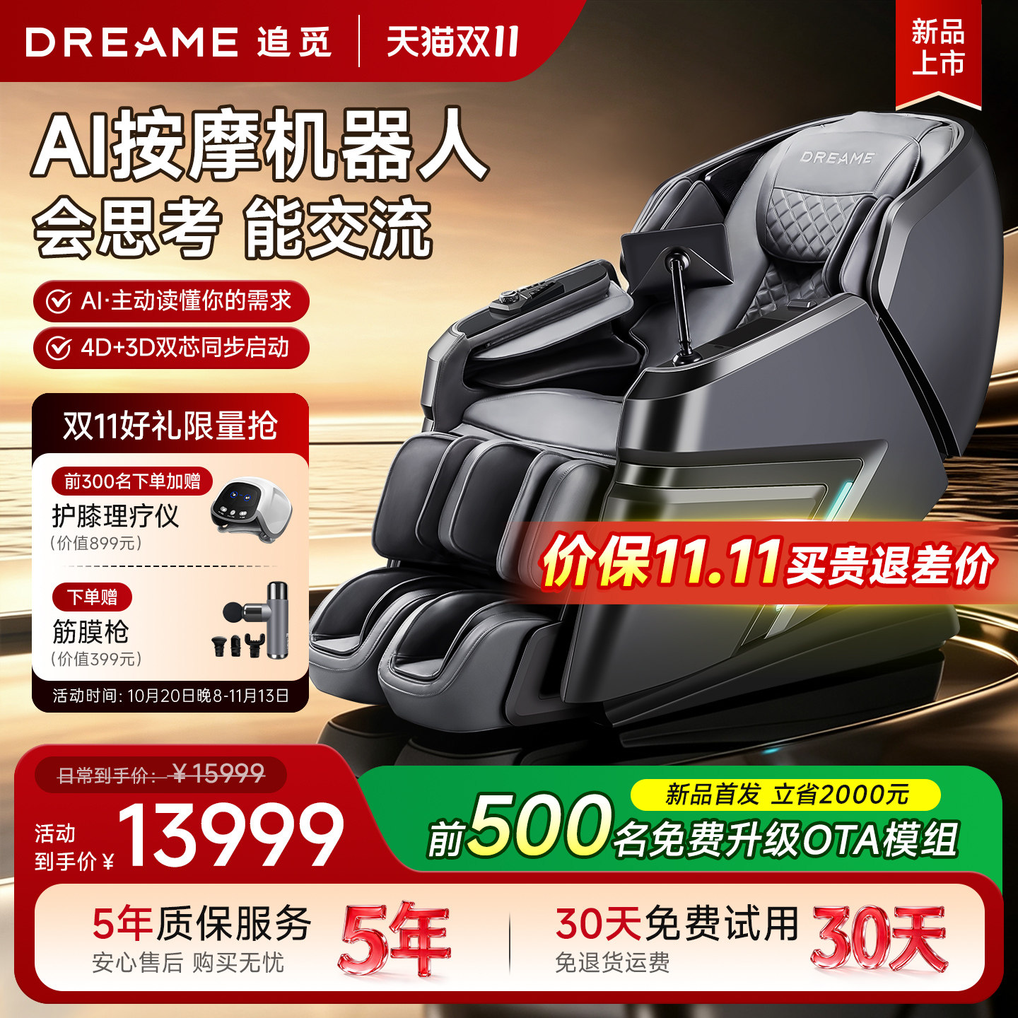 【双11新品首发】追觅V8智能AI按摩椅家用全身太空舱自动按摩沙发