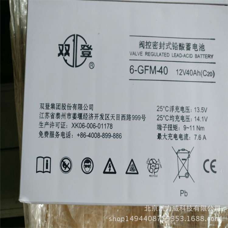 双登蓄电池12V40AH江苏双登铅酸蓄电池6-GFM-40厂家