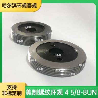 量具加工外螺纹牙规通止规美制螺纹环规4 5/8-8UN-2B公制螺纹塞规