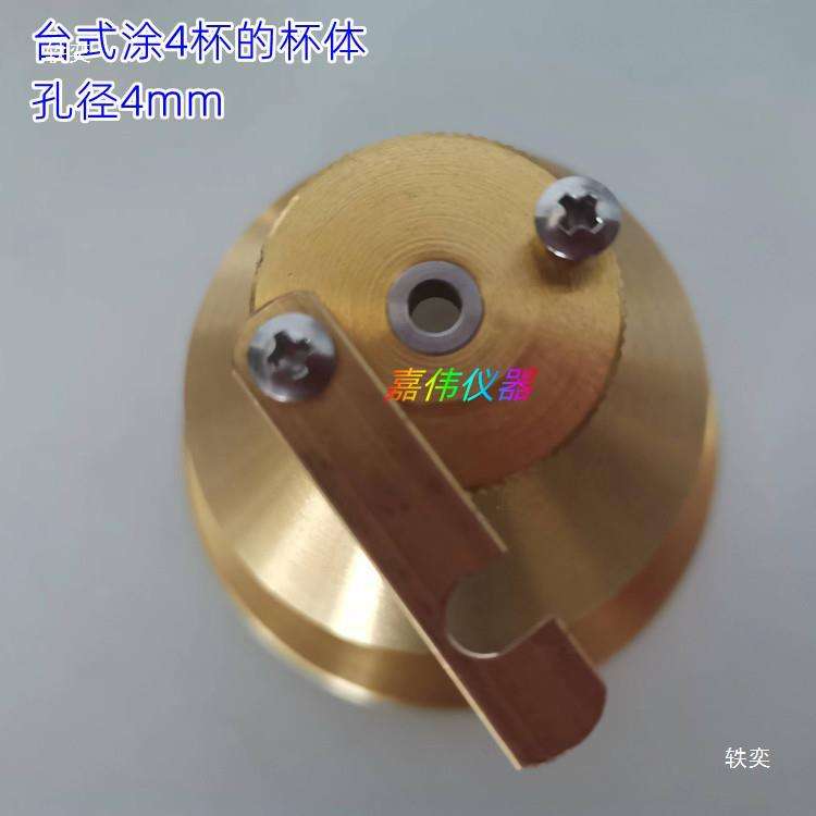 LND-1便携式涂四杯4号杯T4台式涂六杯路面标线涂料粘度计手提T6