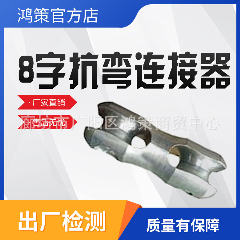 8字型抗弯连接器环网套连接器双滚轮防捻器钢丝绞线连接防捻器