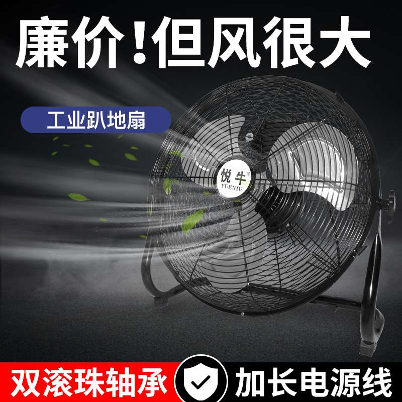 工业风扇电风扇台式大风量落地家用趴地扇商用大功率坐爬地扇