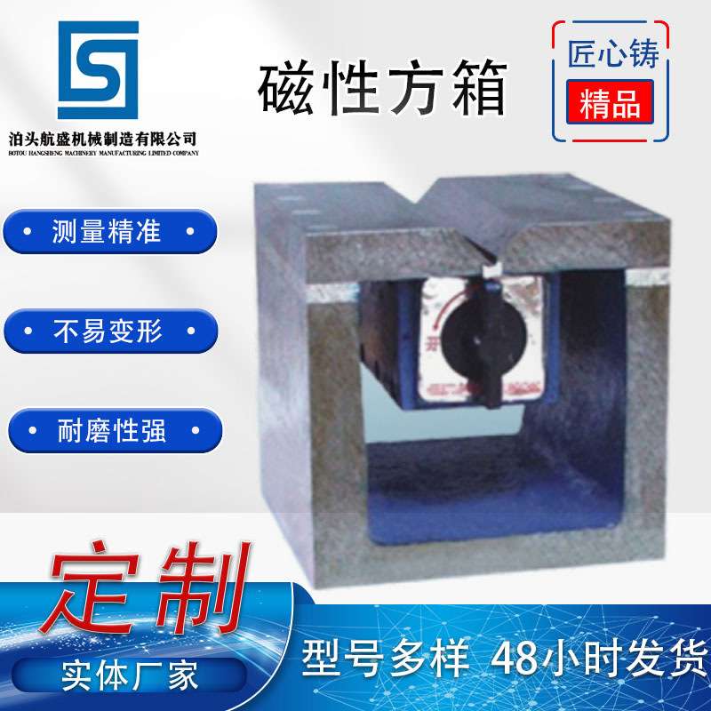 铸铁磁性方箱方箱工作台磁性铸铁方箱厂家现货划线检验用磁性方箱