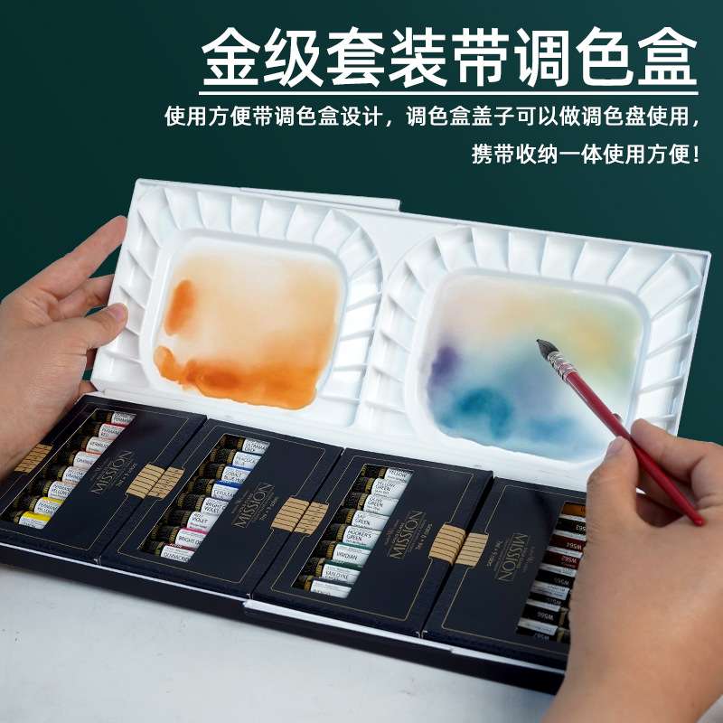 MIJELLO/美极乐金级水彩套装艺术家级24色17色34色便携颜料调色盘