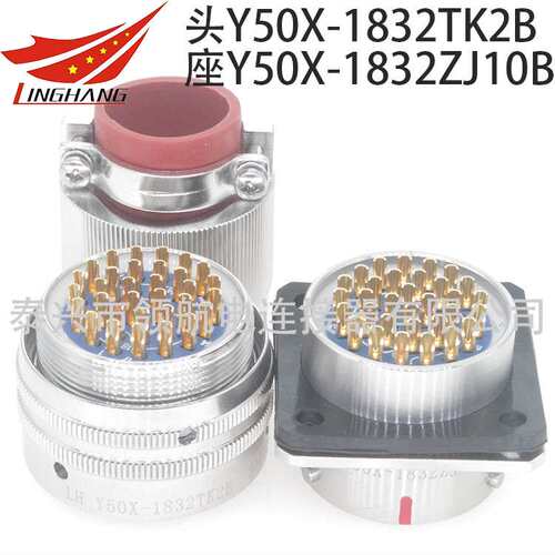 Y50P电连接器Y50A防水航空插头接插件Y50X-1832TJ2 TK2 ZK10 ZJ10