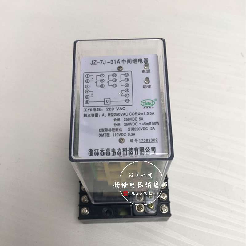 JZ-7Y/7J-31A 32A 33A 34A 35A 36A 37A 38A 39A中间继电器220V