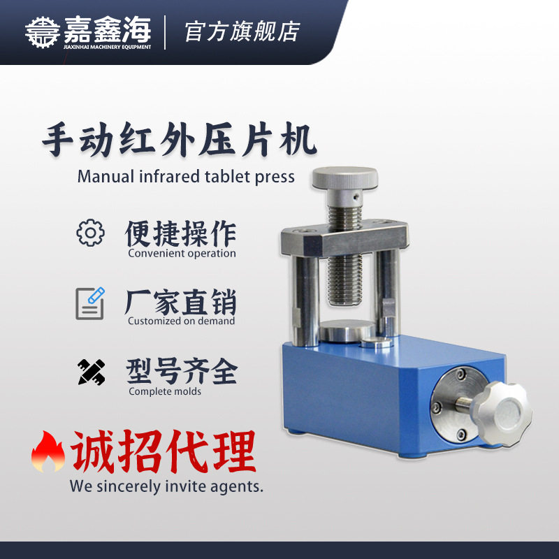 JEF-22吨红外压片机2吨红外7mm使用压片机
