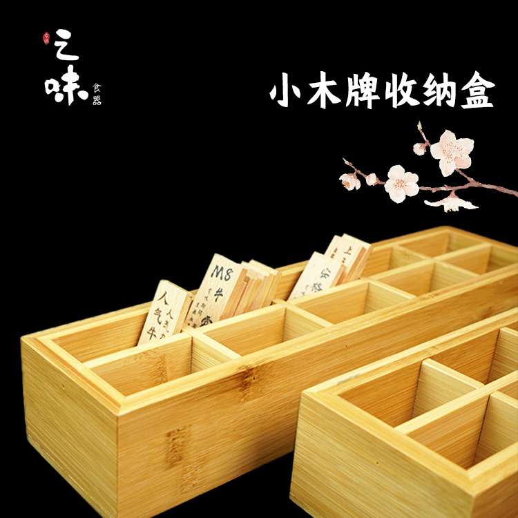 小木牌收纳盒竹木制十格格子首饰桌面餐厅整理长方形收藏储物盒子