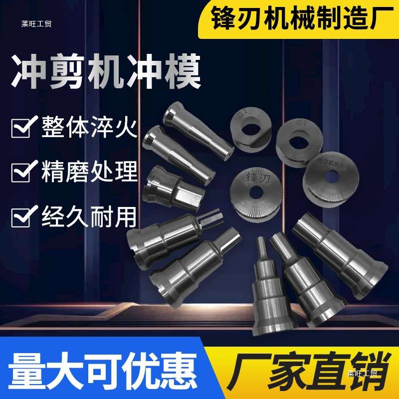 电动液压冲孔机模具角铁冲剪冲头床冲模圆孔椭圆腰孔方孔异形孔厂