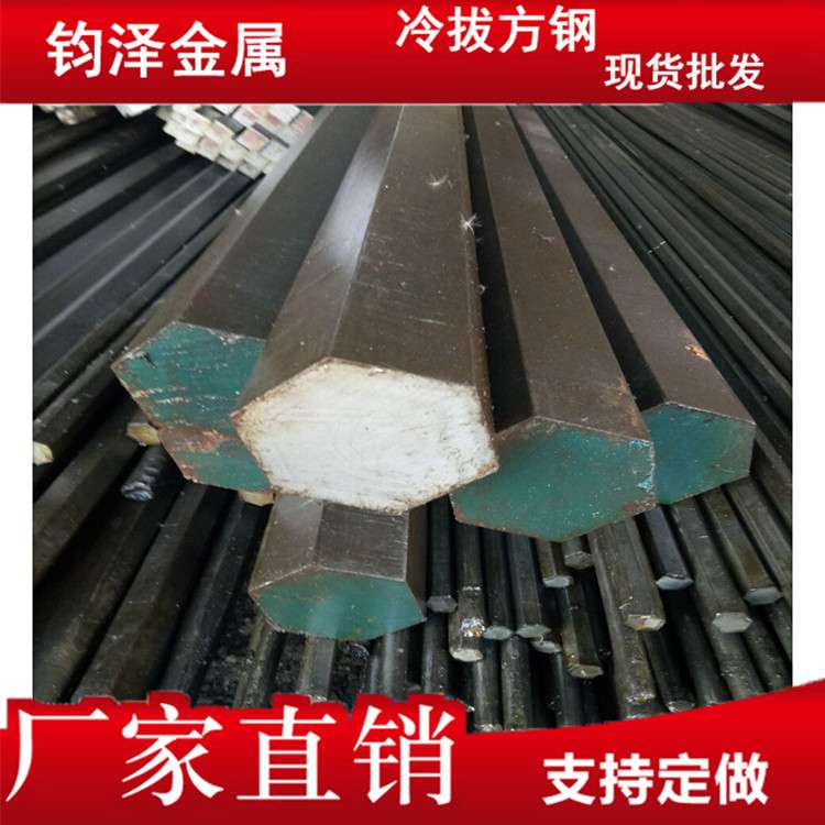 45号冷拔六角钢厂家零售45号材质冷拉六角钢直线度好尺寸+-0.1