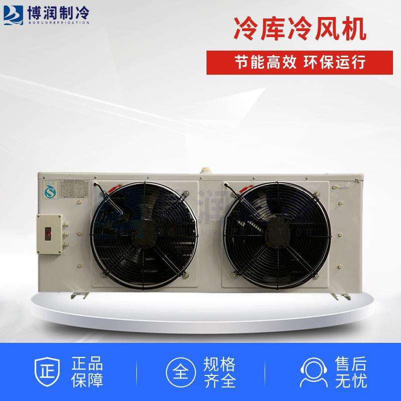 冷库冷风机 吊顶式风机 空气冷却器高DD120 博泽制冷换热
