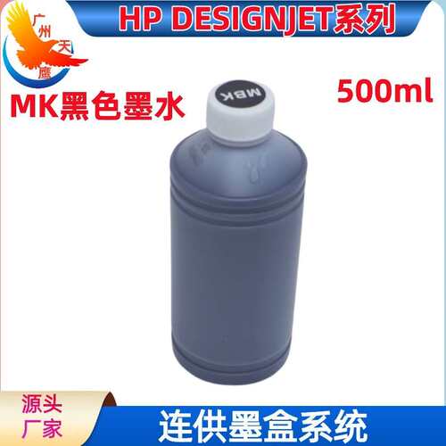 连供墨水适用HP DesignJet系列绘图仪hp500 T790大幅面打印机耗材