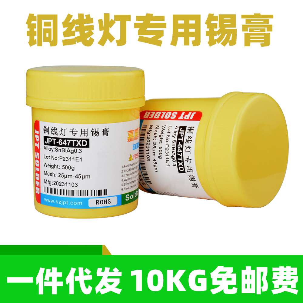 嘉鹏泰无铅中温铜线灯专用焊锡膏灯串适用皮线灯LED灯串焊接锡膏