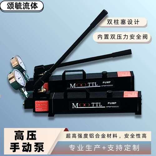 MOOTTL轻型手动液压泵 700bar高压手动泵现货厂家