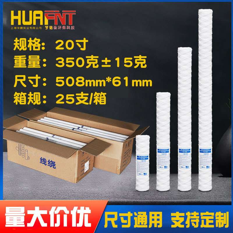 水处理PCB10寸20寸30寸40寸棉线绕滤芯通用电镀过滤机冲版机滤芯