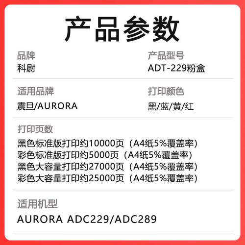 适用震旦ADC289粉盒AURORA ADC229复印机墨粉盒ADT-229打印机碳粉
