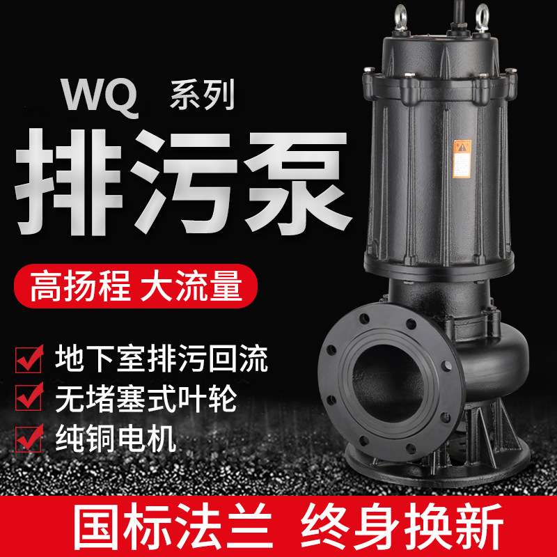 WQ潜污泵抽粪泥浆污水泵工地抽水机地下室5.5kw380v排污泵自吸