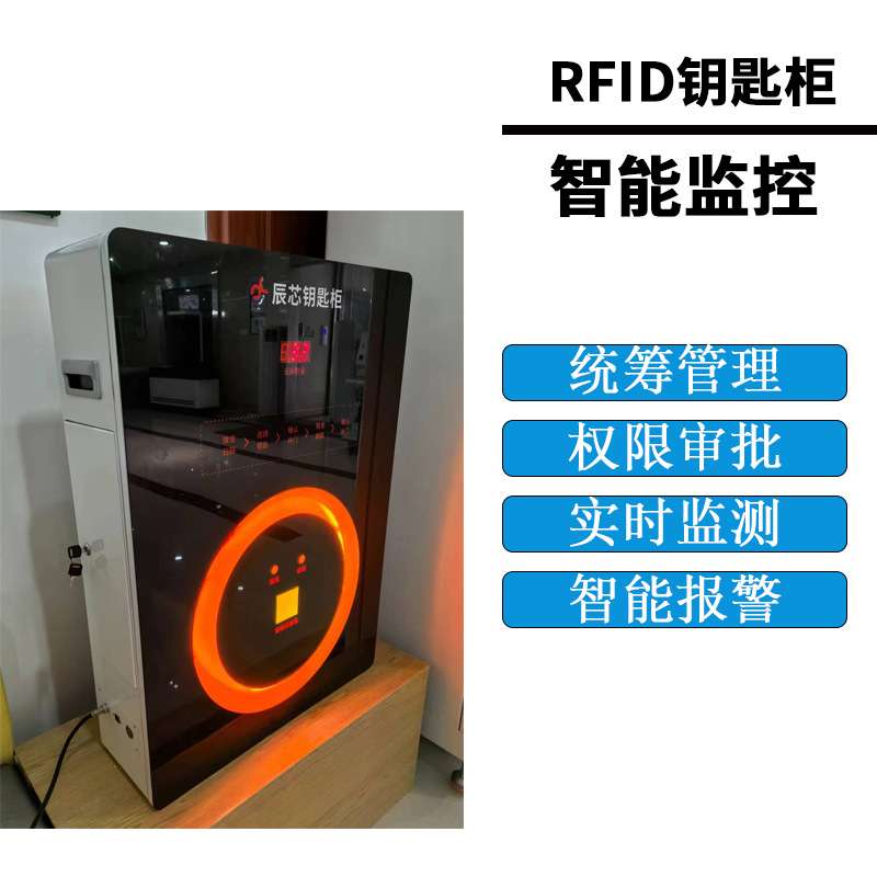 RFID智能钥匙柜物业钥匙保管柜人脸识别存取柜停车场钥匙管理柜