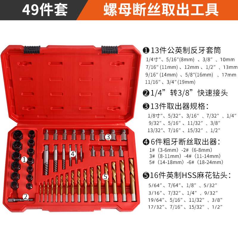 49件断丝取出器取断头螺丝工具滑丝滑牙反牙取丝器套装退丝锥拆卸