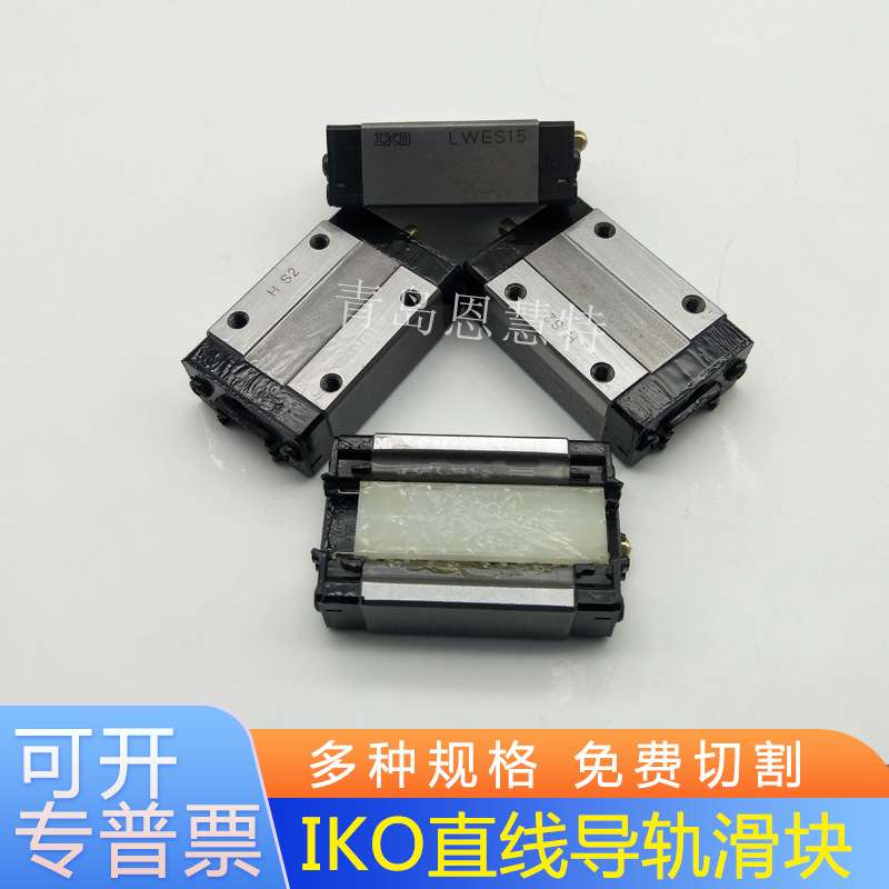 IKO直线导轨滑块LWESC15 LWESC20 LWESC25 LWESC30短型轴承