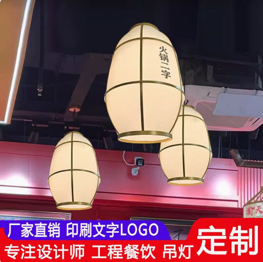 餐饮宴会厅吊灯潮汕牛庄烤肉火锅店布艺灯酒店茶室面馆设计装饰灯