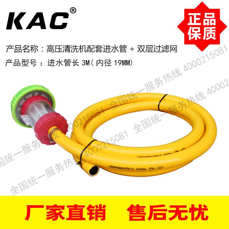 高压清洗机配套进水管(长3M 内径19MM)及双层过滤器过滤网