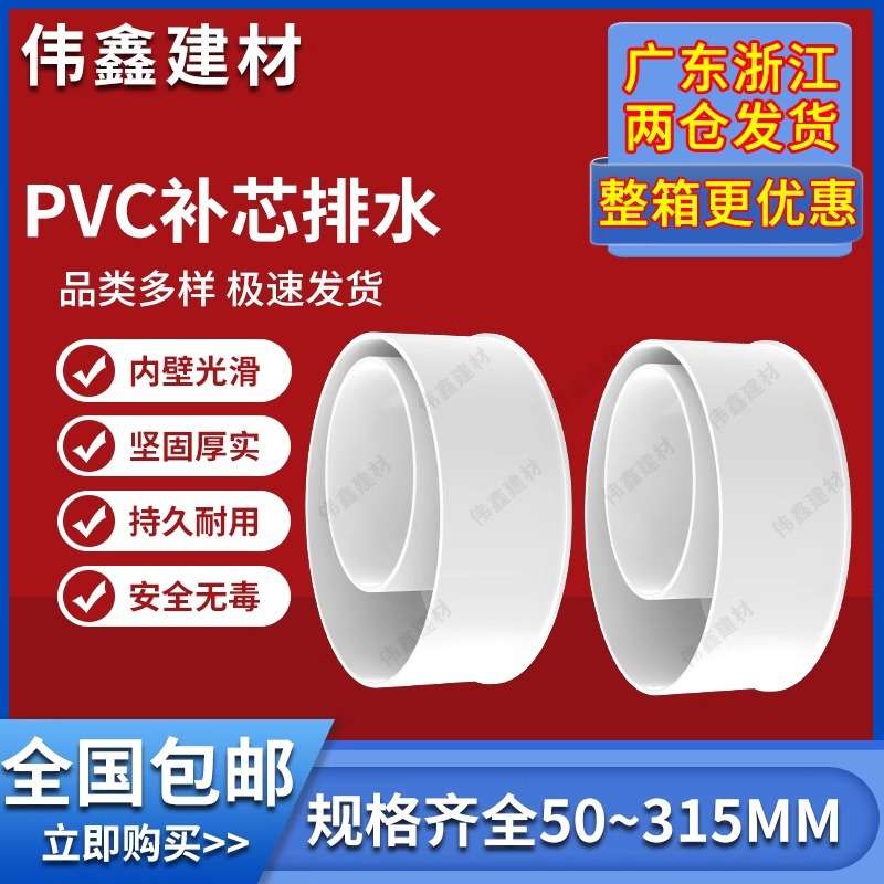 PVC补芯 补心排水管偏心异径管接头下水50 75 110 160 200 250315