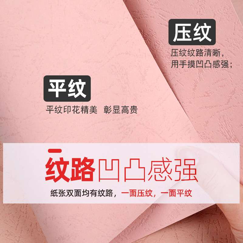 皮纹纸A3++封面纸封皮纸480mm彩卡纸纸230克加厚凹凸花纹手工纸