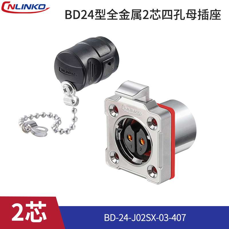 凌科BD24防水焊接式航空插头2-24芯户外LED线工业电源快速接头