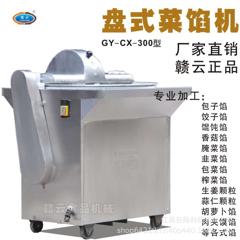 赣云牌300型盘式菜馅机商用仿手工肉类红薯剁馅碎机全自动多功能