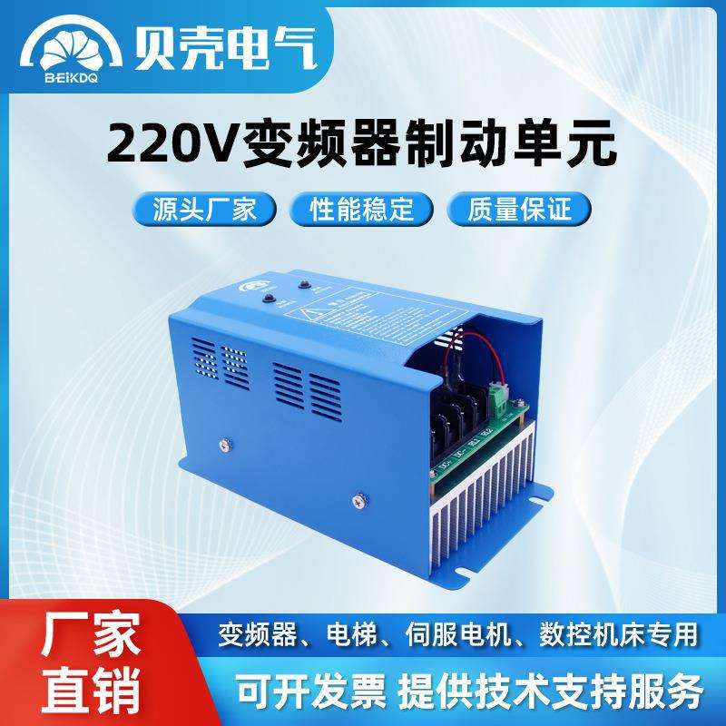 大功率通用贝壳能耗制动单元 刹车制动斩波器 蓝色贝壳制动单元