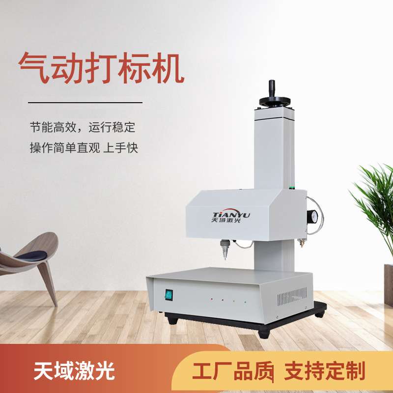 2024新型气动打标机轴承设备铭牌钢板不锈钢表面刻字机