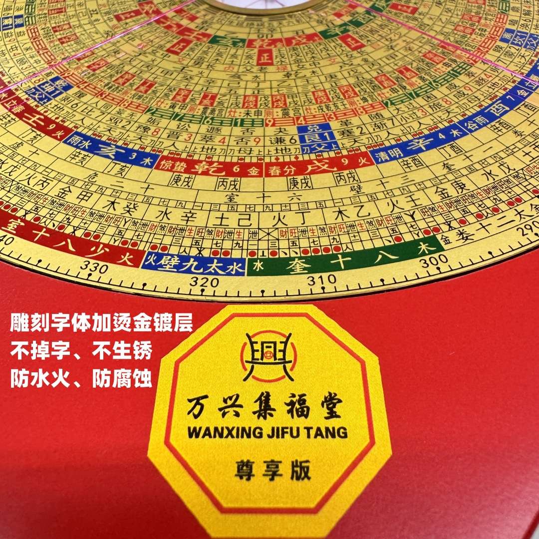 万兴集福堂厂家供应高精准罗盘纯铜镀金工艺三元三合综合盘