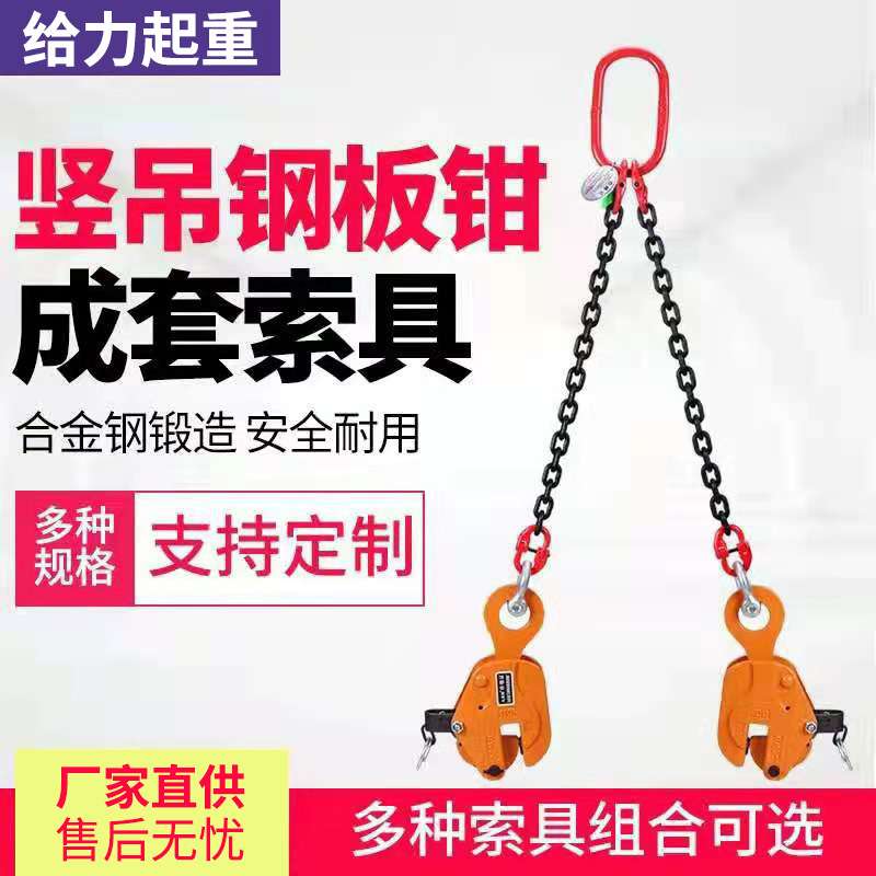 厂家 组合起重钳CDH竖吊钢板吊钳吊钩索具吊夹具铁板钢板夹子