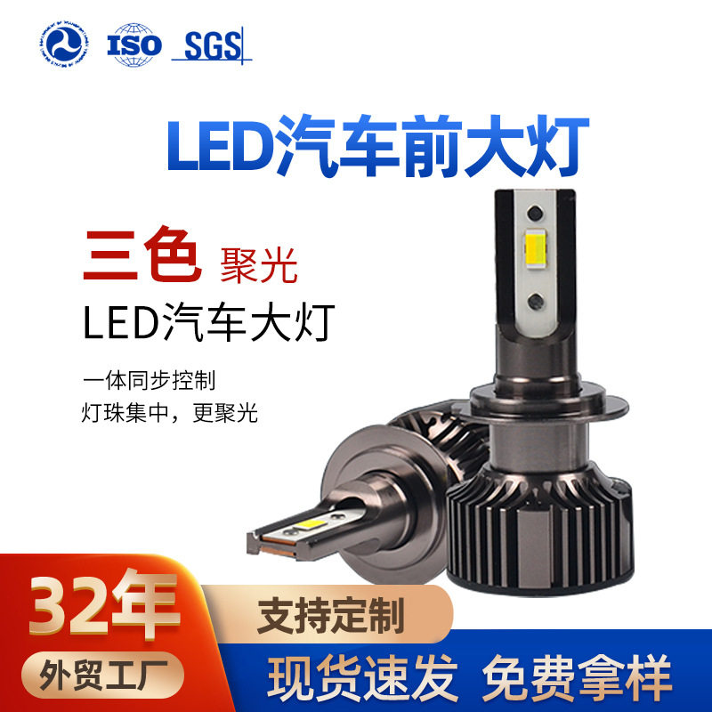 三色变光LED车灯H1H4H7雾灯H3H11超亮9005大灯9012宽电压汽车灯泡