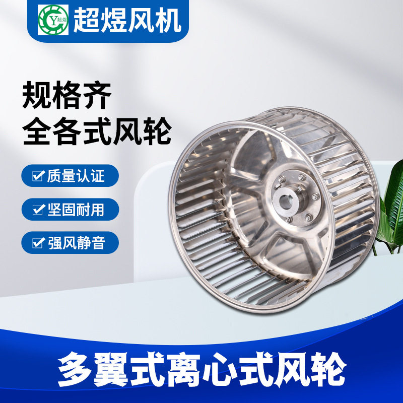 超煜厂家直销3-12寸风轮烤箱风轮离心风轮多翼式电机风轮配件