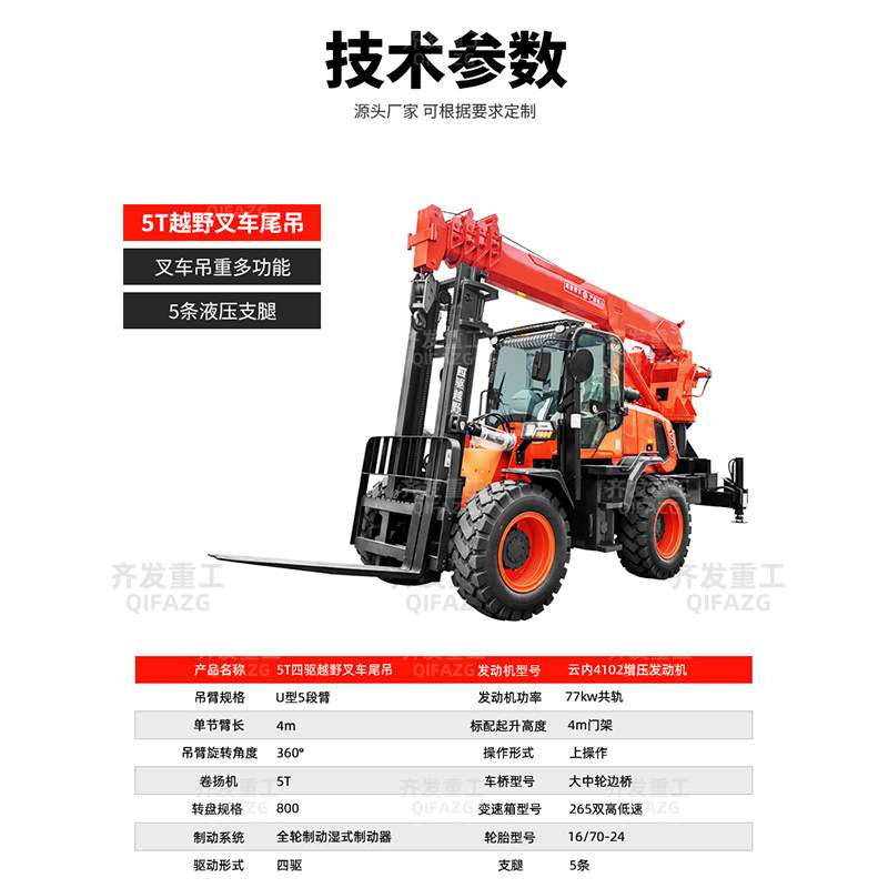叉车改装吊车小型叉车加装吊臂搬运吊装一体叉车尾吊四驱越野叉车