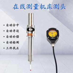 无线电测头加工中心机床自动分中寻边器数控车床加长款cnc探头