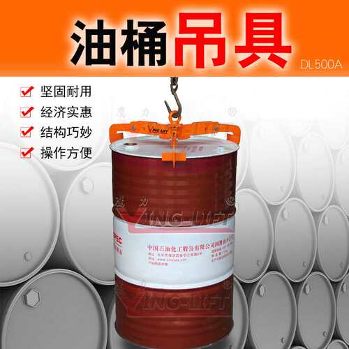 油桶吊具DL500叉车行车吊钩抱桶夹 55加仑桶钢制油桶200L油桶升高