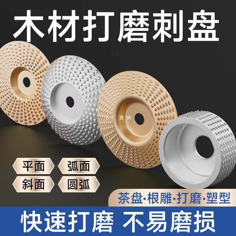 角磨机抛光磨盘木材木头打磨工具木工磨片去树皮磨光机刺盘