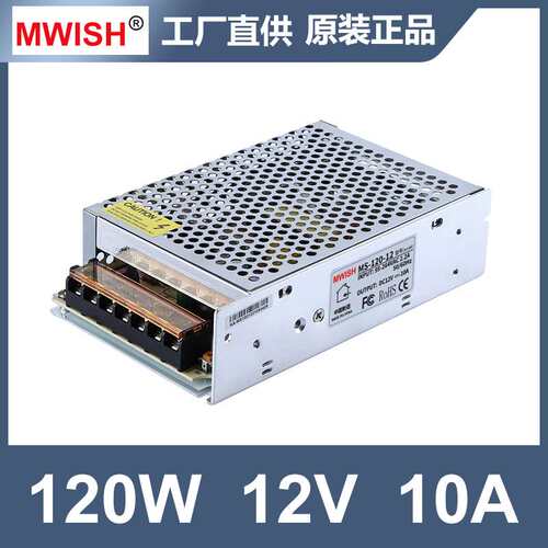 深圳明伟MS-120W-12V10A 24V5A开关电源220转灯带橱柜变压器