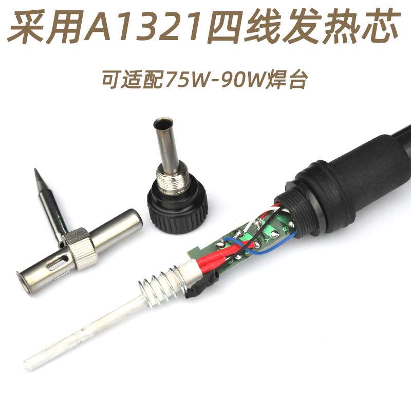 917A手柄8针A1321发热芯75W 90w烙铁焊笔942A焊台942原厂手柄