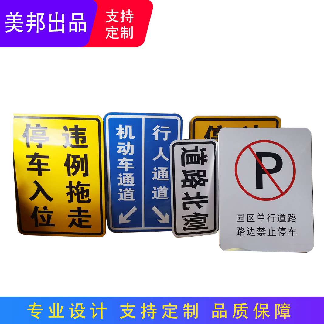 居民小区交通道路指示牌道路规范停车标识牌小区道路反光警示牌