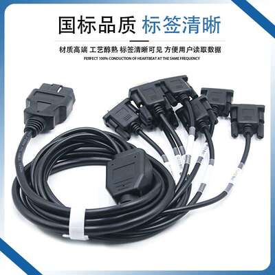 一拖七OBD公头转7个DB9母头串口Serial RS232 OBD网关工具转换线