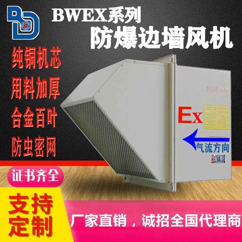 防爆边墙轴流风机方形防雨罩带防虫网自垂百叶BWEX边墙式轴流风机