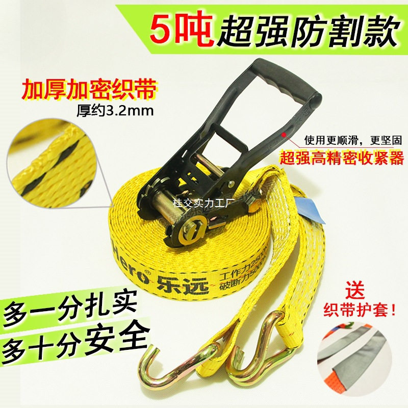 乐远5吨加厚耐磨紧绳器货车绑带收紧带扁带刹车绳货物捆绑紧固带